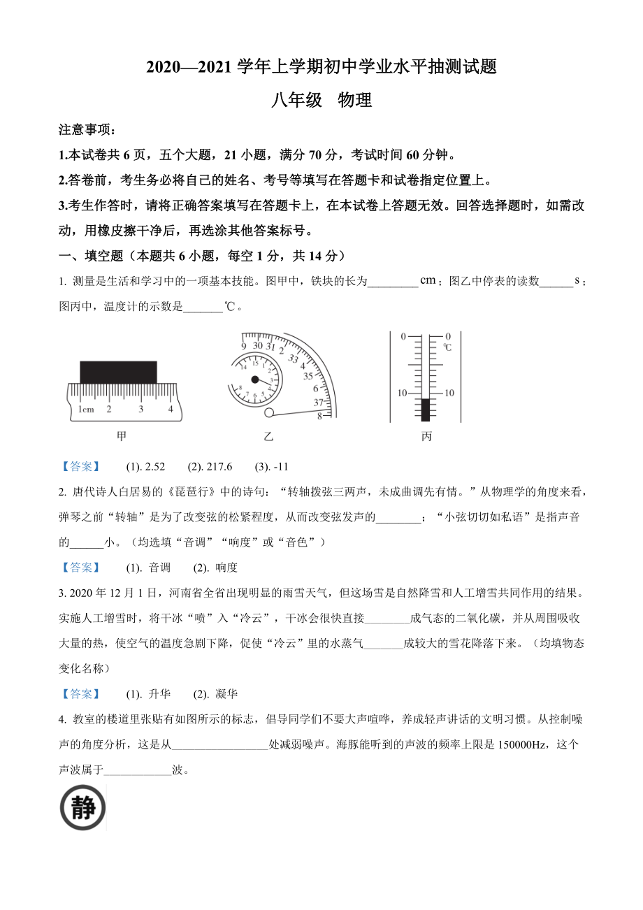 河南省郑州市登封市2020-2021学年八年级（上）期末学业水平抽测物理试题 - 答案.doc_第1页