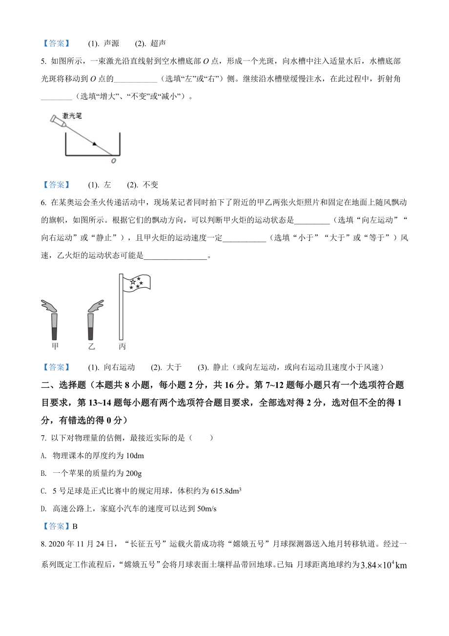 河南省郑州市登封市2020-2021学年八年级（上）期末学业水平抽测物理试题 - 答案.doc_第2页