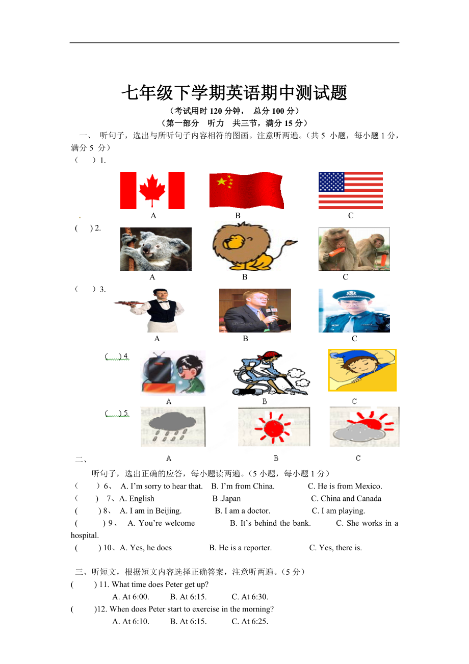 05.七年级下学期期中考试英语试题.doc_第1页