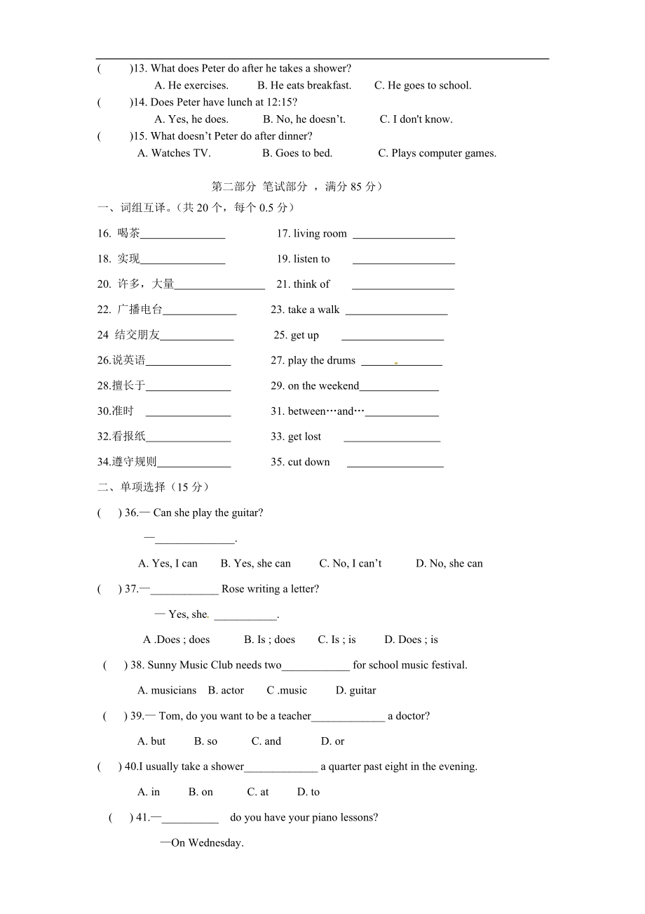 05.七年级下学期期中考试英语试题.doc_第2页