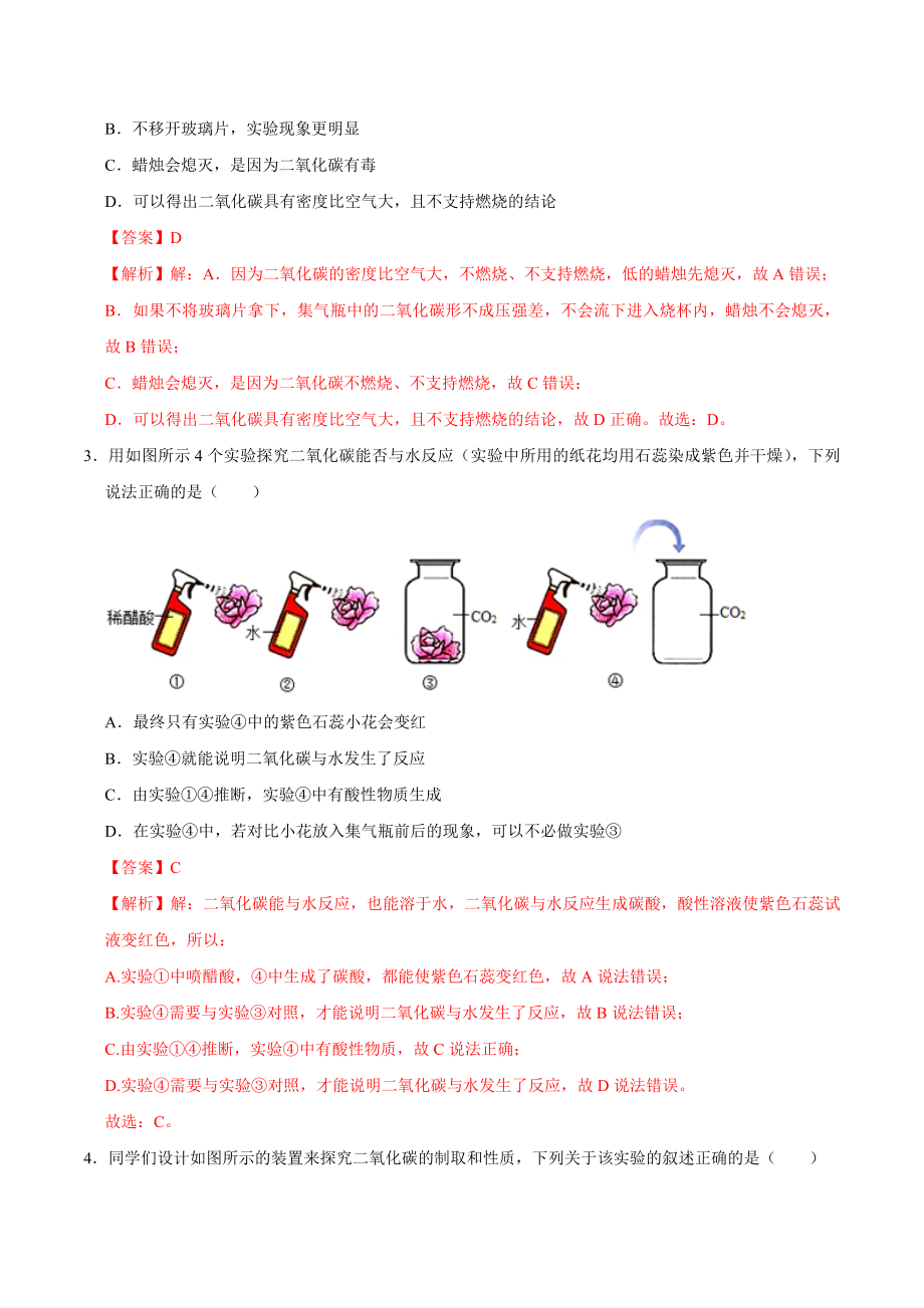 6.3 二氧化碳和一氧化碳（解析版）-九年级化学上册课时同步练（人教版）.doc_第2页