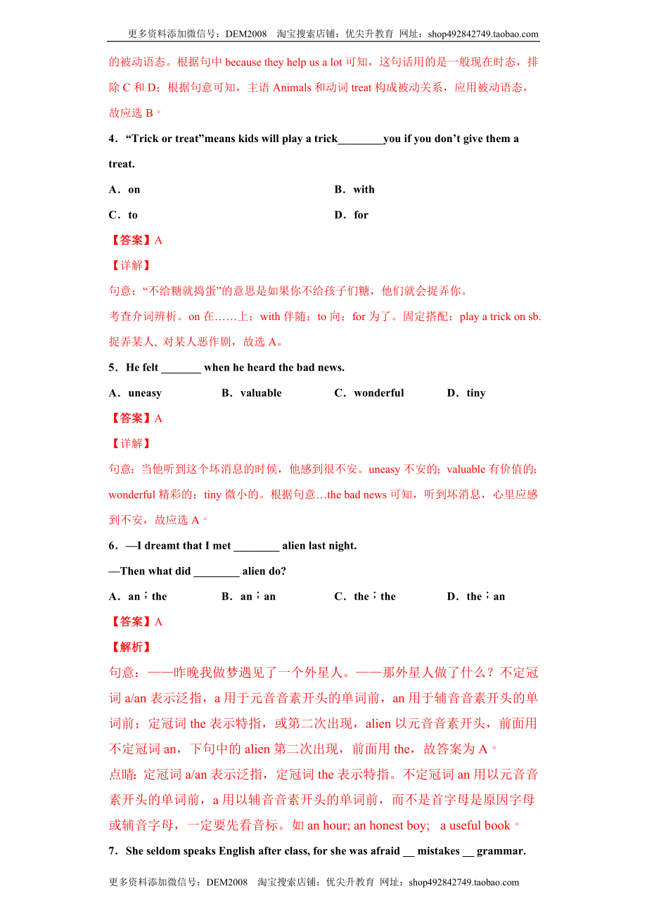 专题07 单项选择（一）（教师版）.doc_第2页