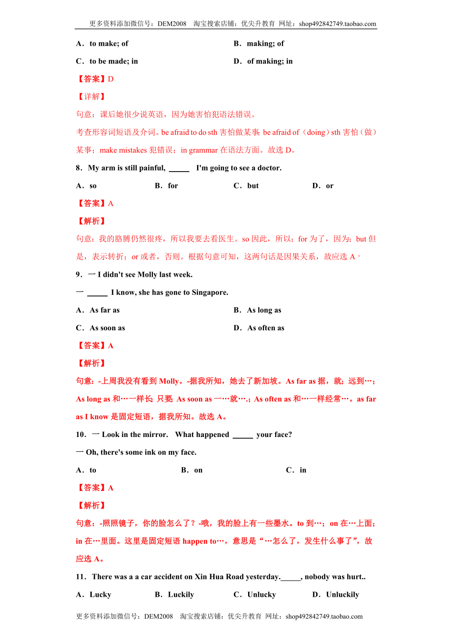 专题07 单项选择（一）（教师版）.doc_第3页