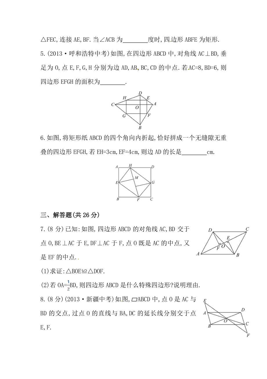 八年级数学下册知识点汇聚测试卷：矩形深入测试（含详解）.doc_第2页