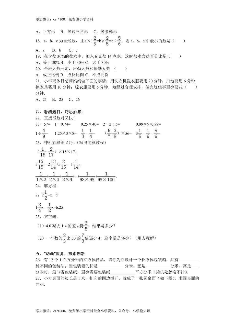 苏教版数学六年级下学期期末测试卷5 .doc_第2页