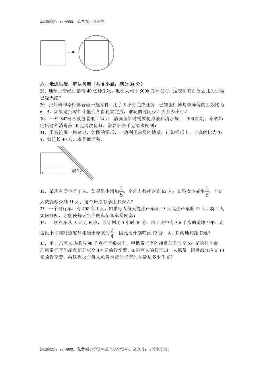 苏教版数学六年级下学期期末测试卷5 .doc_第3页