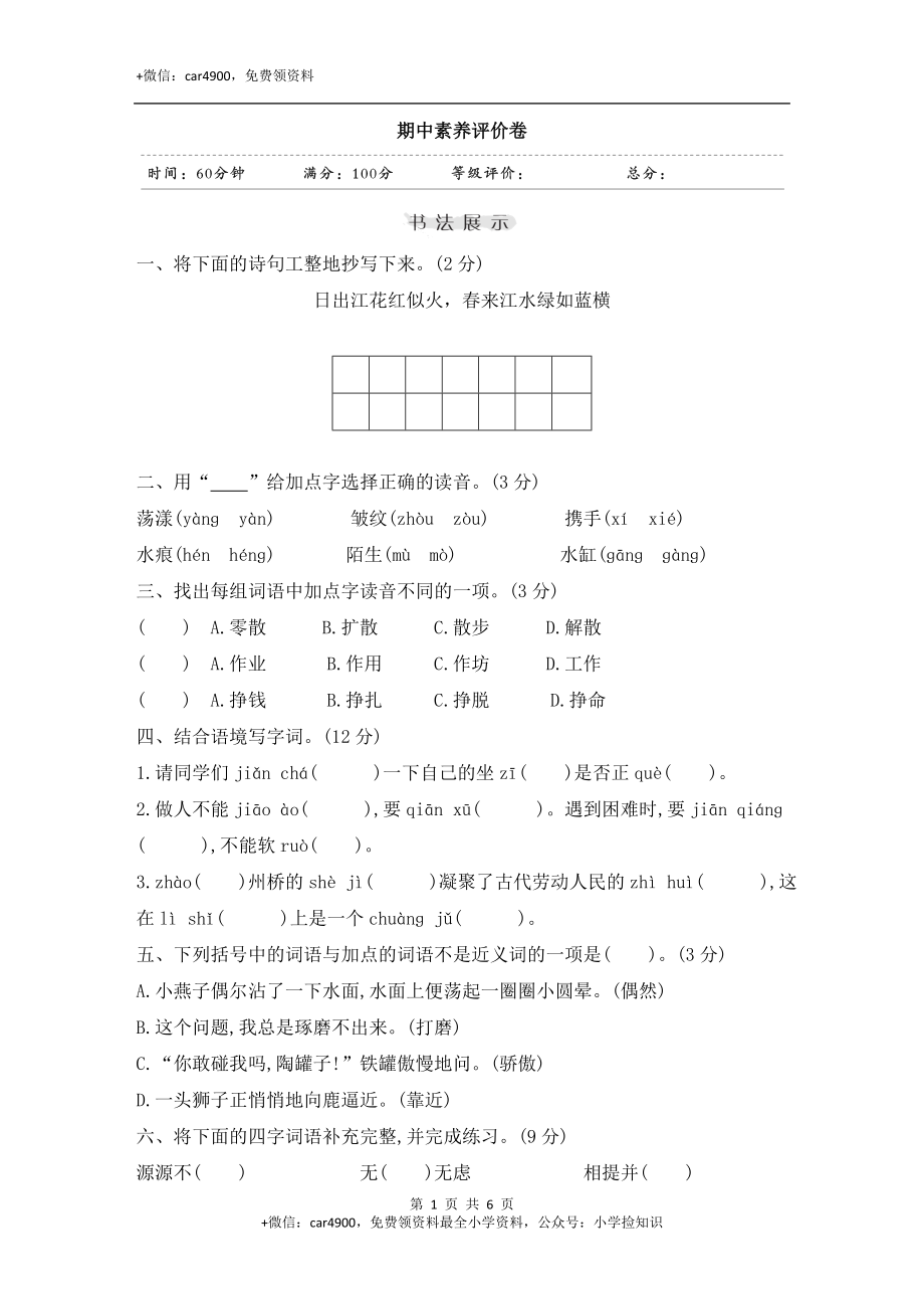 期中素养评价卷 (1).doc_第1页