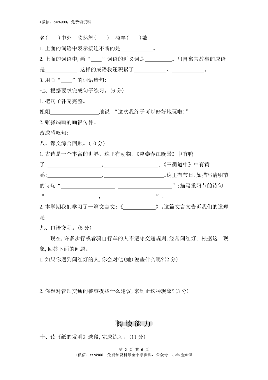 期中素养评价卷 (1).doc_第2页