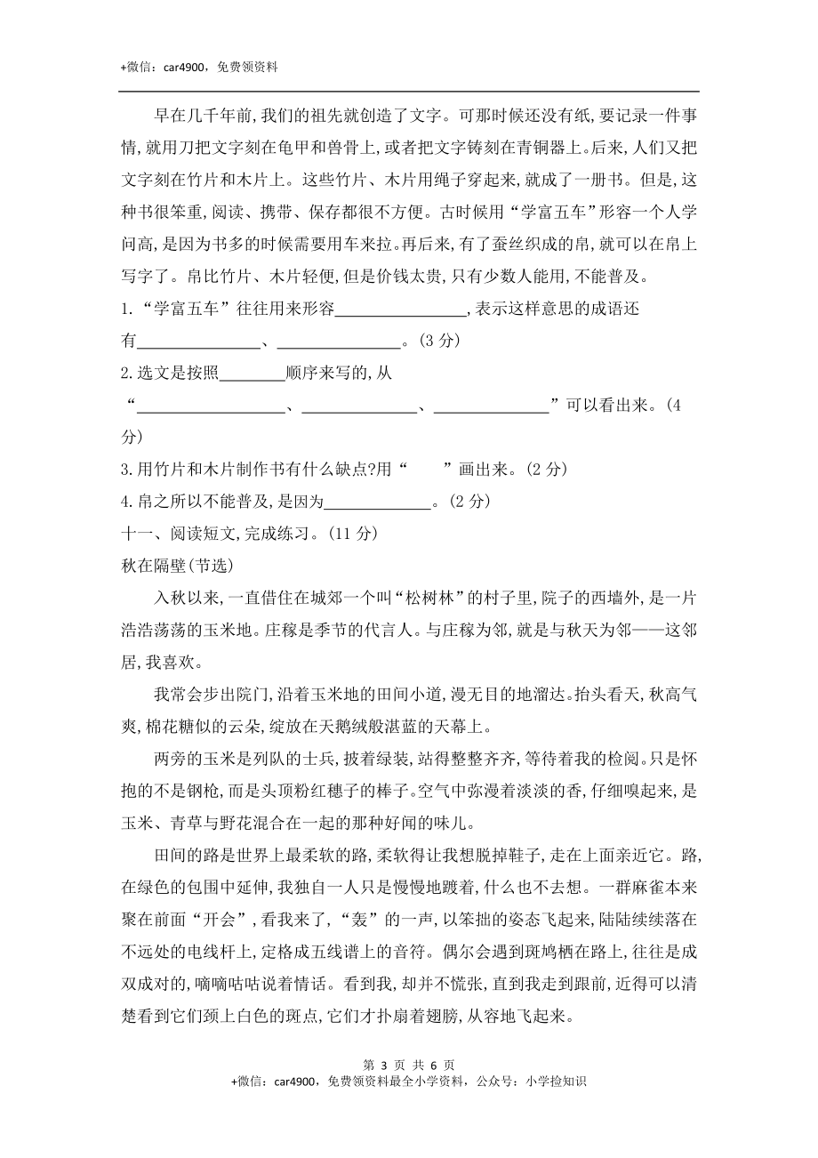 期中素养评价卷 (1).doc_第3页