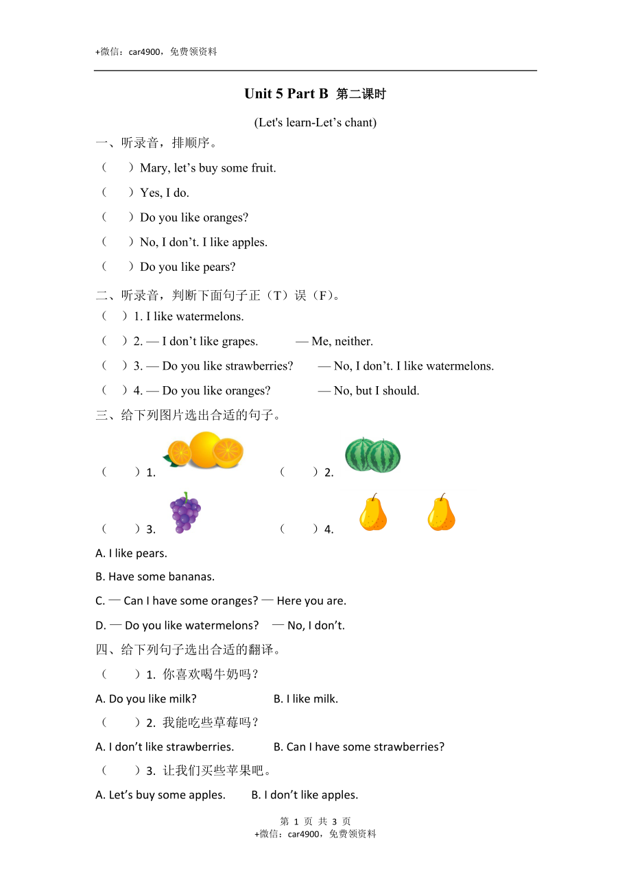 三下Unit 5 Part B 第二课时 .docx_第1页