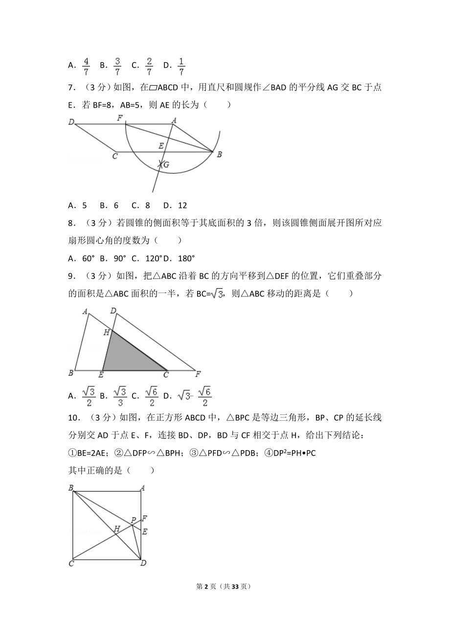 2017年山东省东营市中考数学试卷.doc_第2页