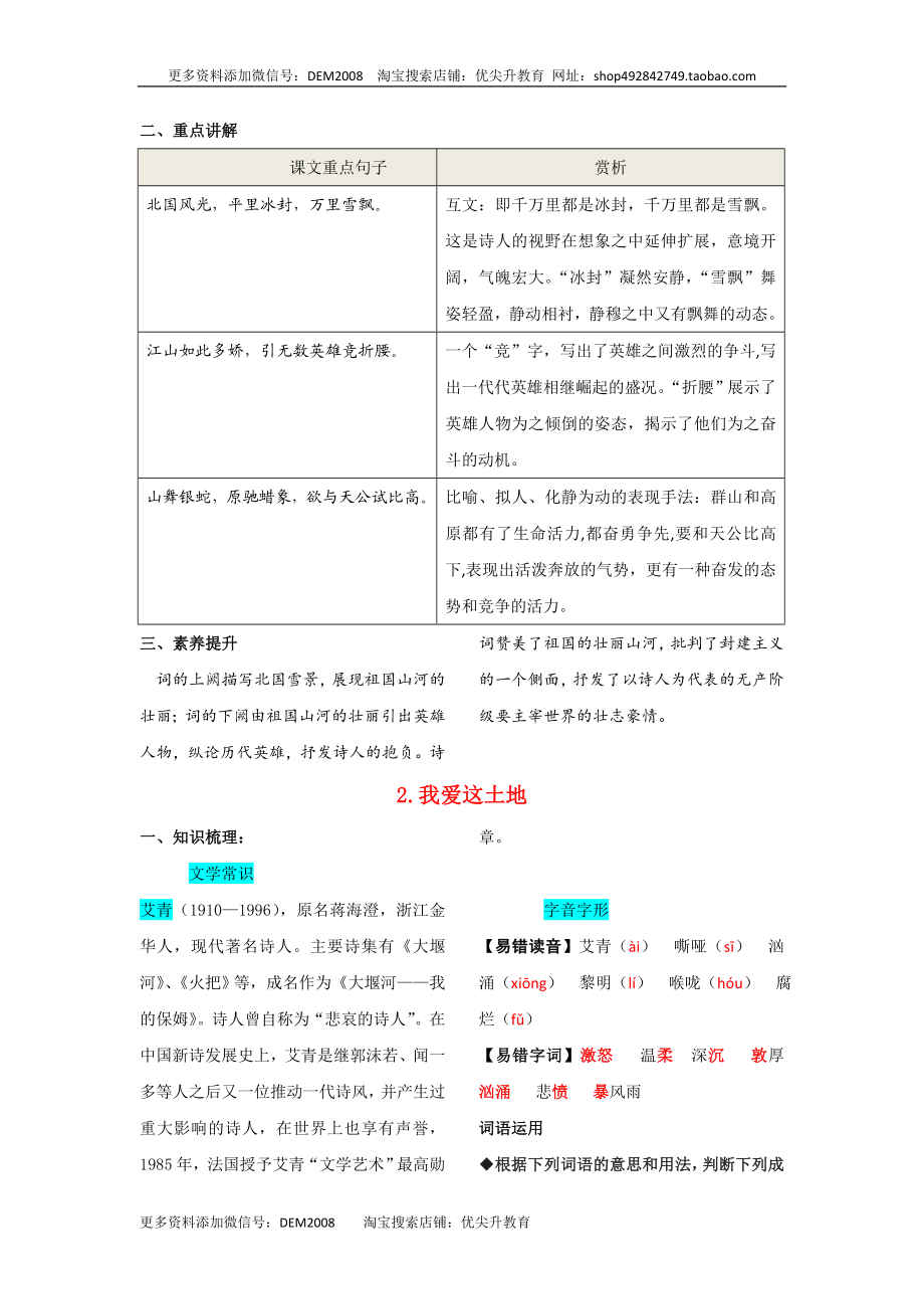 第一单元知识总结.doc_第2页