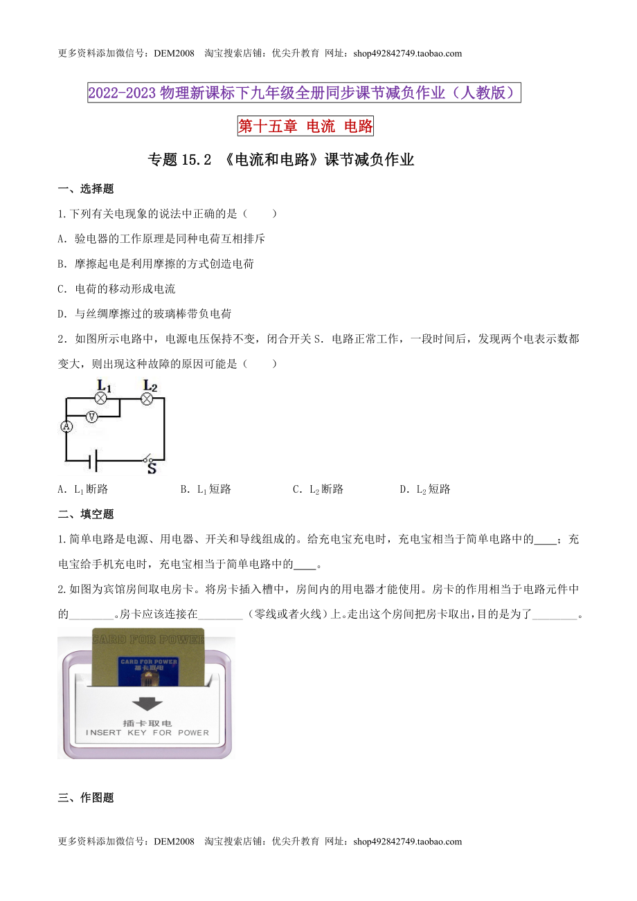 15.2 电流和电路（原卷版） .docx_第1页