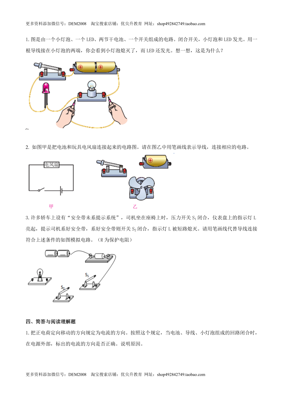 15.2 电流和电路（原卷版） .docx_第2页