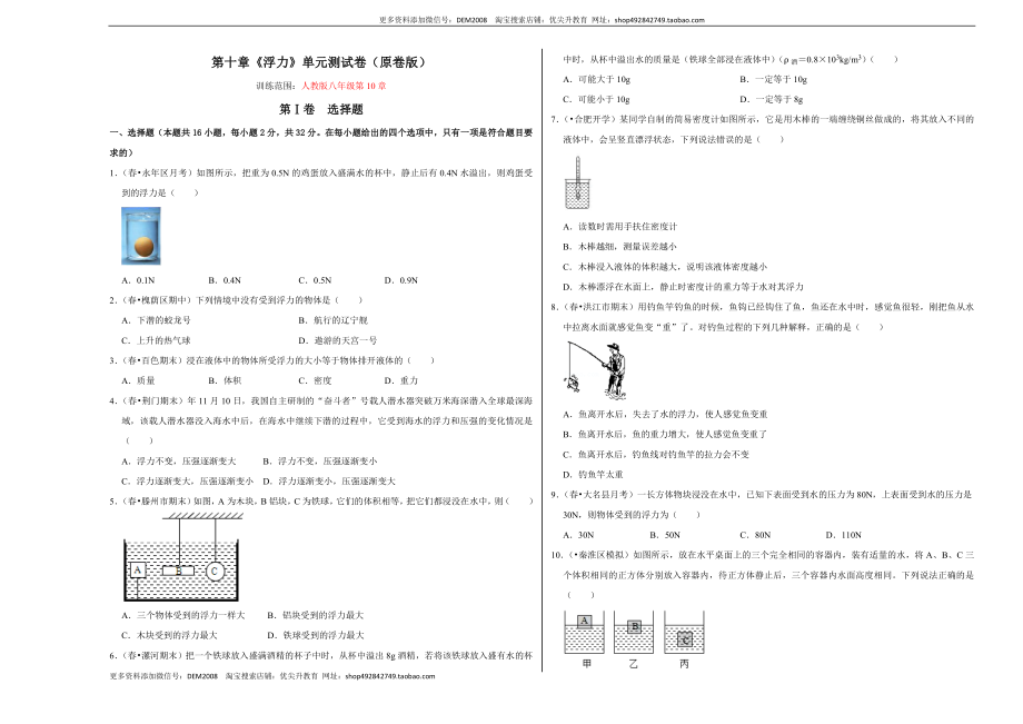 第十章《浮力》单元测试卷（考试版）.docx_第1页