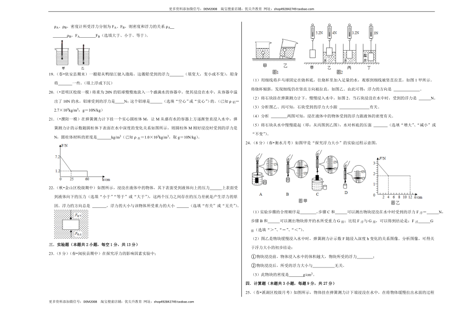 第十章《浮力》单元测试卷（考试版）.docx_第3页