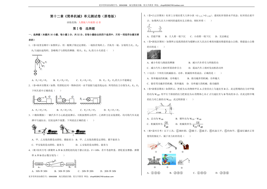 第十二章《简单机械》单元测试卷（考试版）.docx_第1页