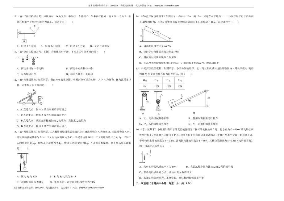 第十二章《简单机械》单元测试卷（考试版）.docx_第2页