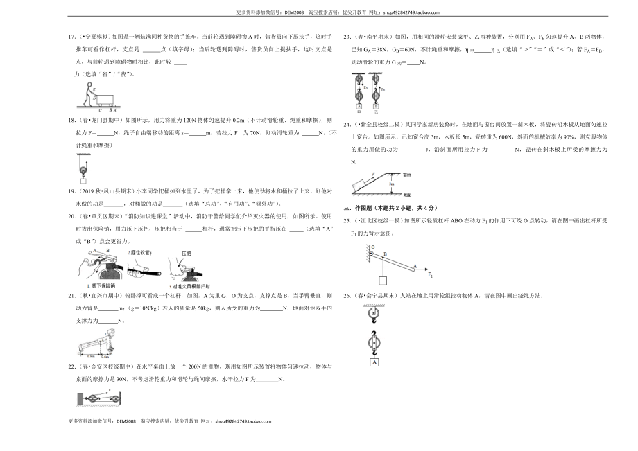 第十二章《简单机械》单元测试卷（考试版）.docx_第3页