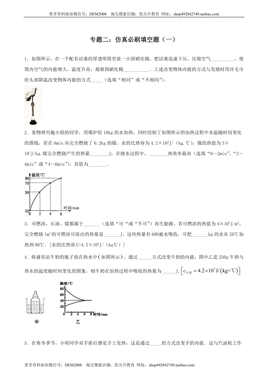 专题二仿真必刷填空题（一）（人教版）.doc_第1页