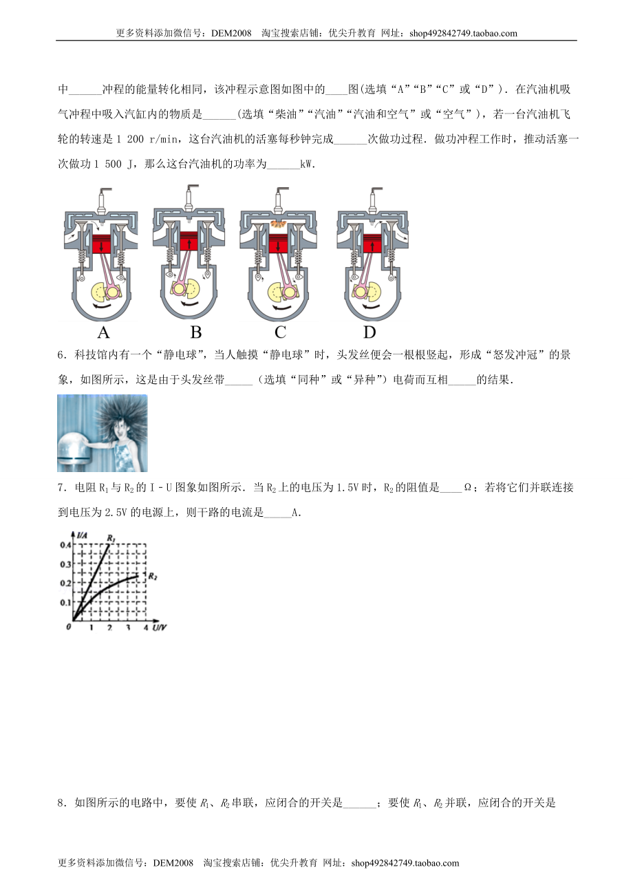 专题二仿真必刷填空题（一）（人教版）.doc_第2页