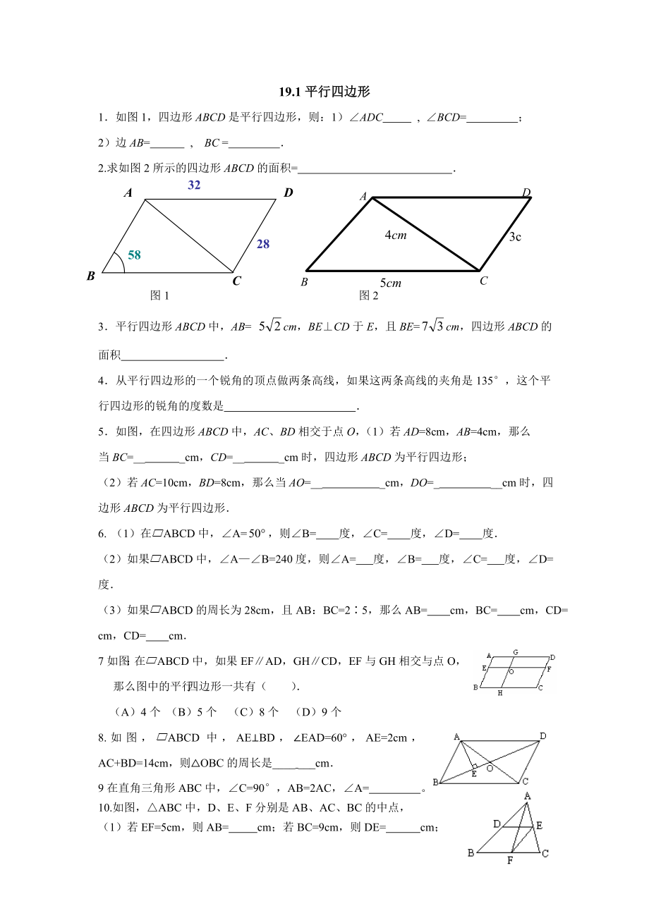 19.1平行四边形.doc_第1页