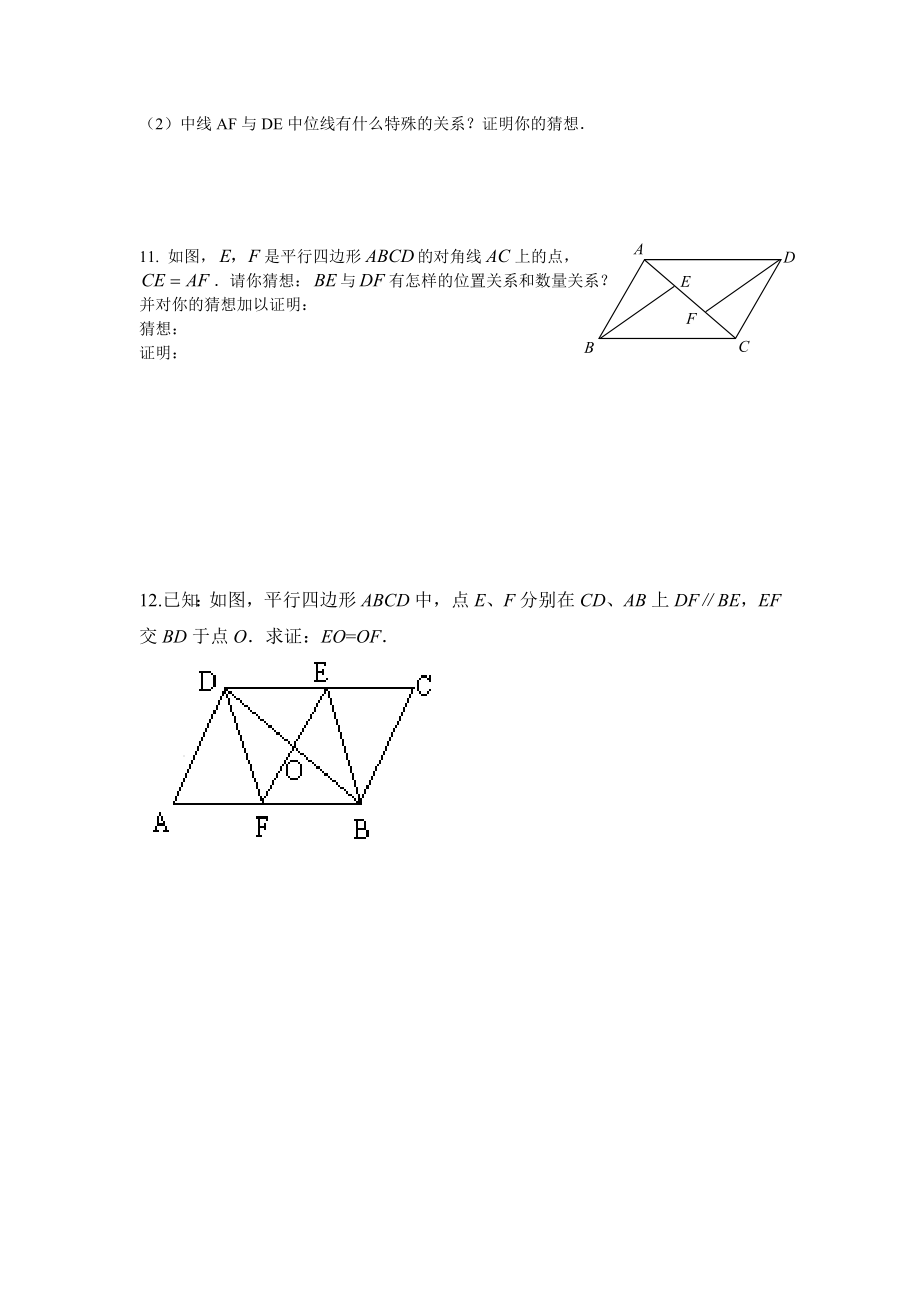 19.1平行四边形.doc_第2页