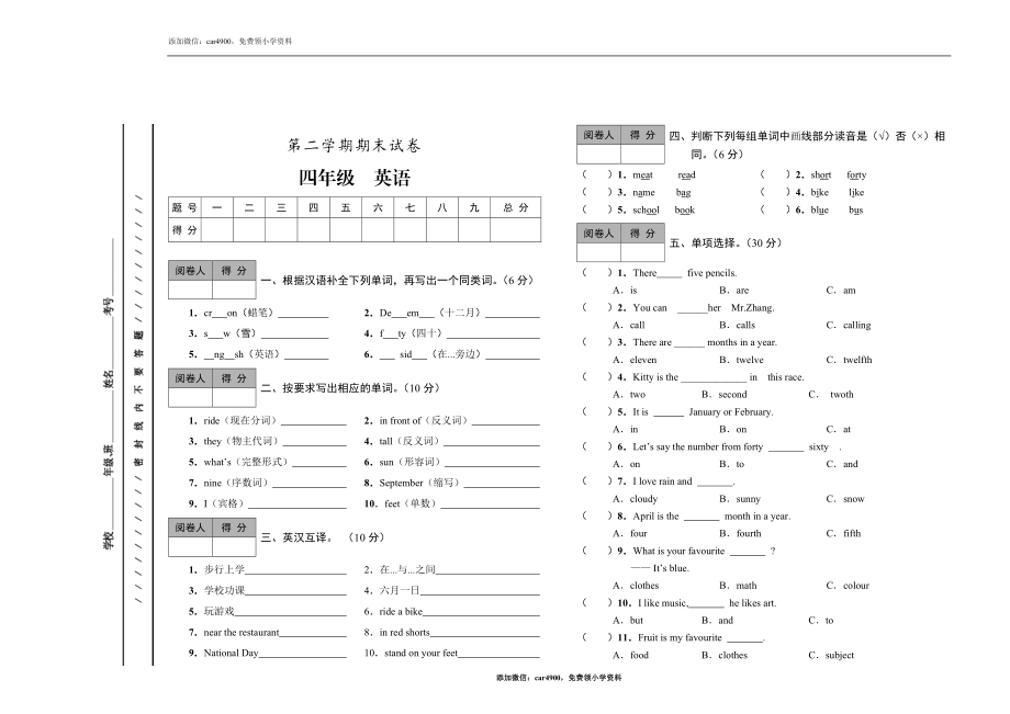 四年级英语（2）.docx_第1页