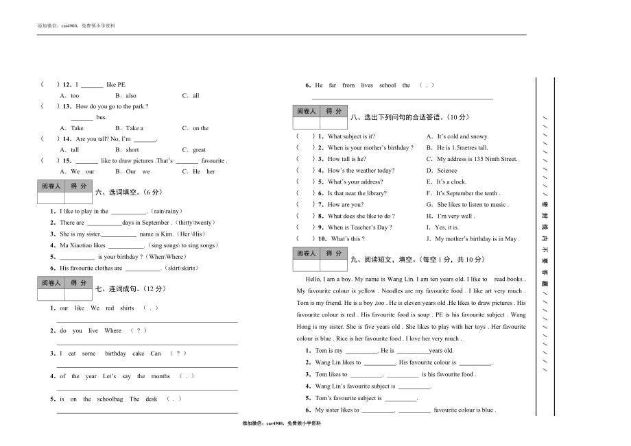 四年级英语（2）.docx_第2页