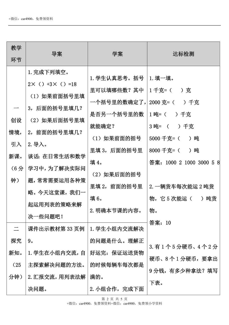 第6课时 解决问题.doc_第2页