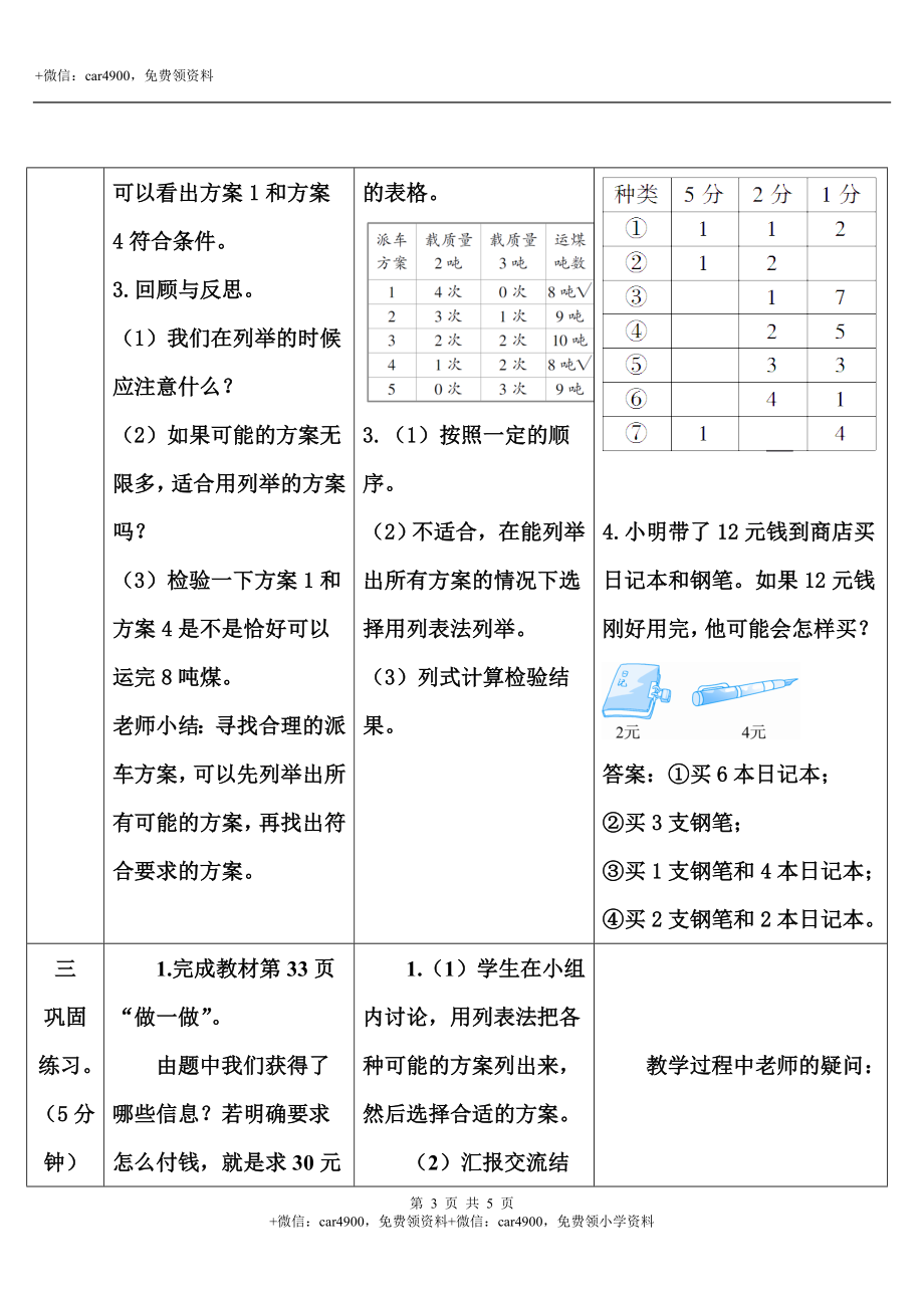 第6课时 解决问题.doc_第3页