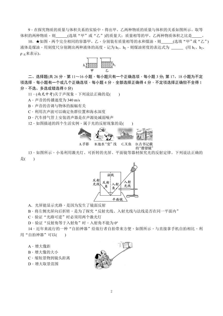 安徽省合肥市庐江县二中2020—2021学年八年级上学期 物理期末达标检测.doc_第2页