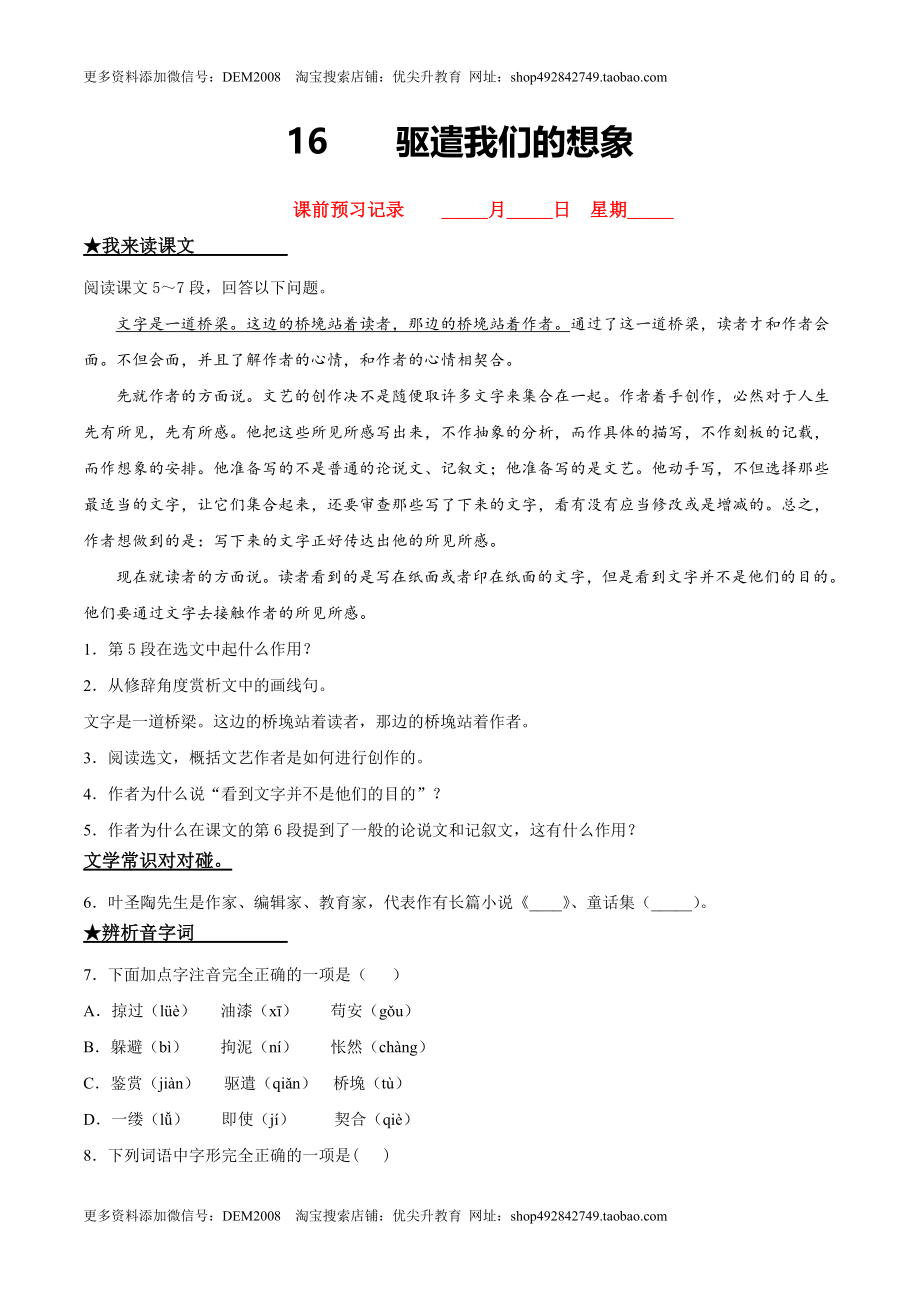 16驱遣我们的想象.doc_第1页