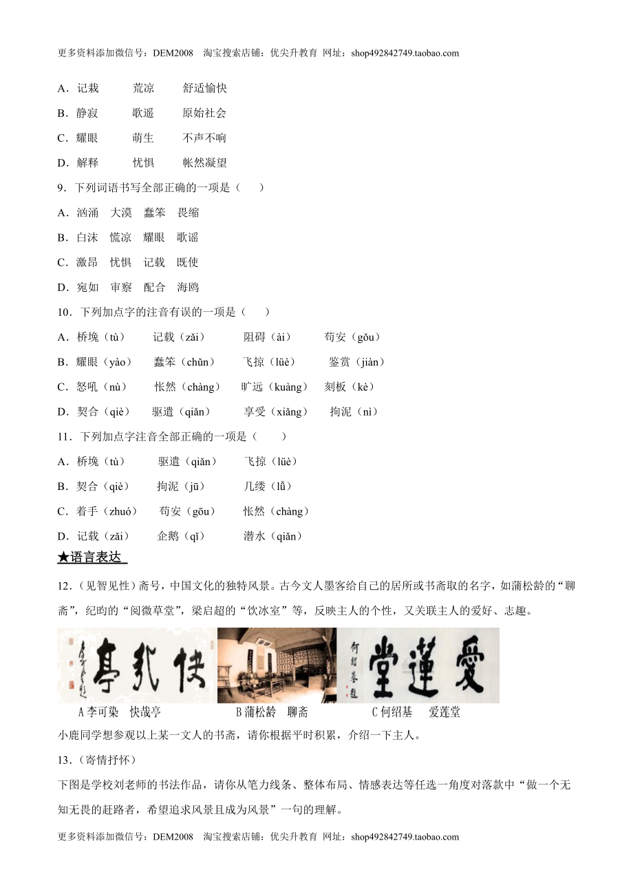 16驱遣我们的想象.doc_第2页