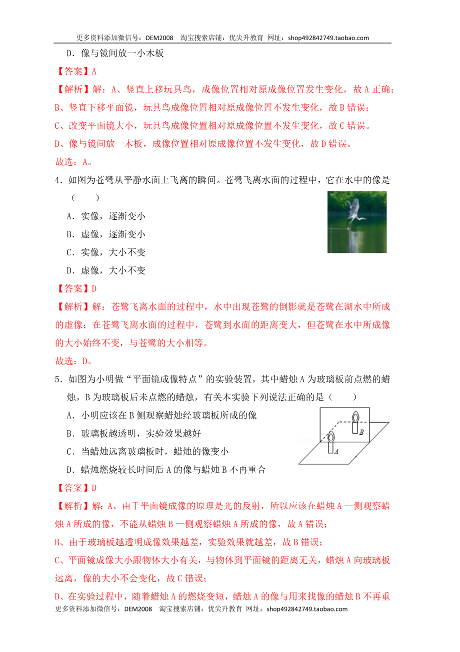 4.3平面镜成像（同步练习）（解析版）.docx_第2页