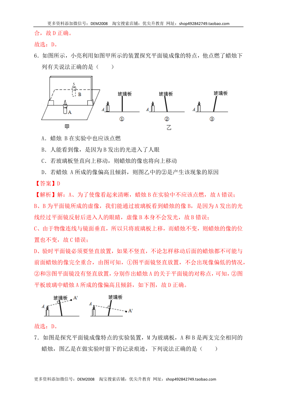 4.3平面镜成像（同步练习）（解析版）.docx_第3页