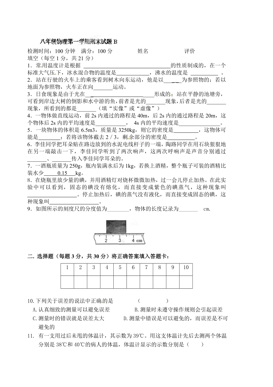 级物理上册期末检测卷b.doc_第1页