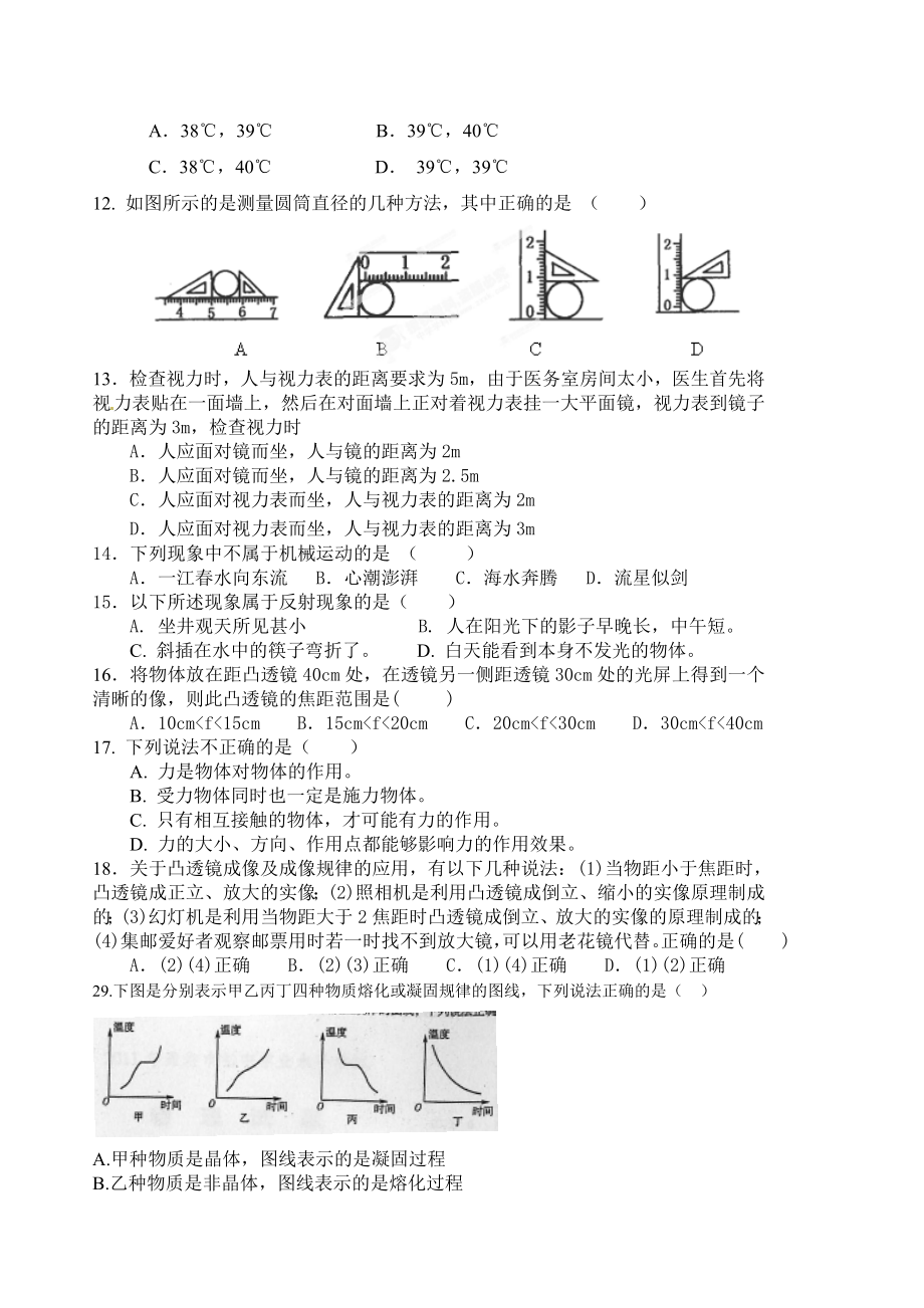 级物理上册期末检测卷b.doc_第2页