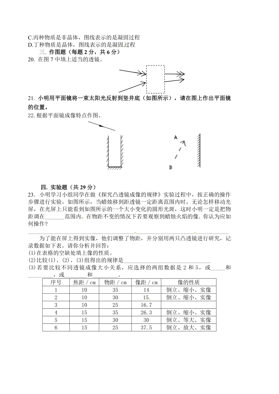 级物理上册期末检测卷b.doc_第3页