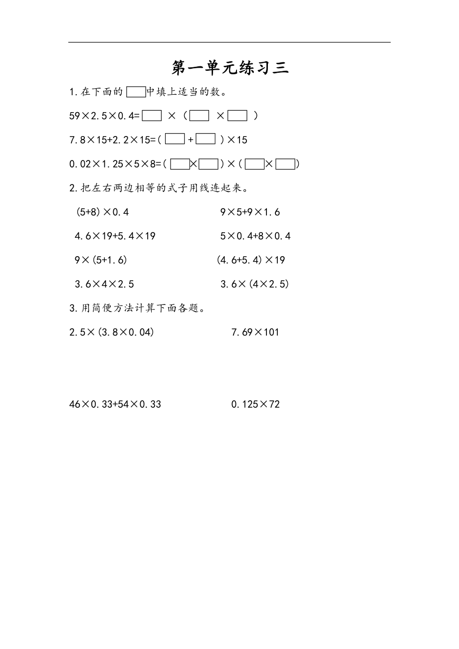 五（上）人教版数学一单元课时.10.docx_第1页