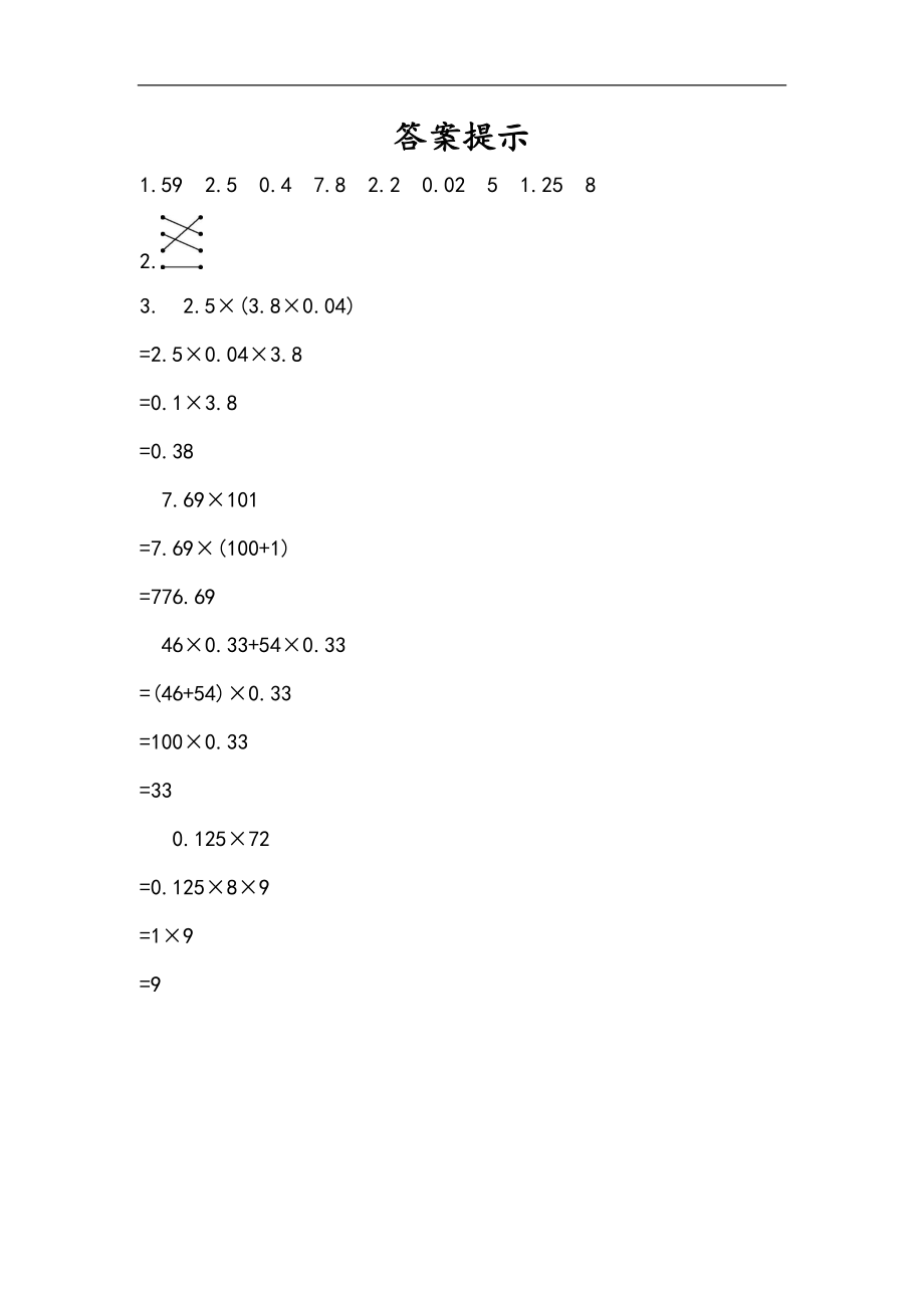 五（上）人教版数学一单元课时.10.docx_第2页