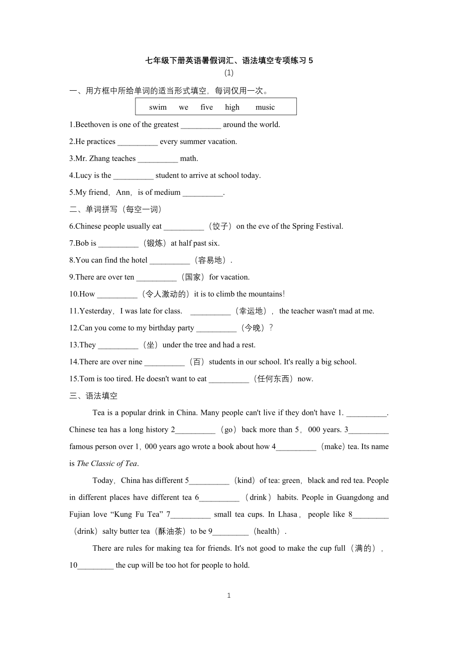 人教版新目标七年级下册英语暑假词汇、语法填空专项练习5.docx_第1页