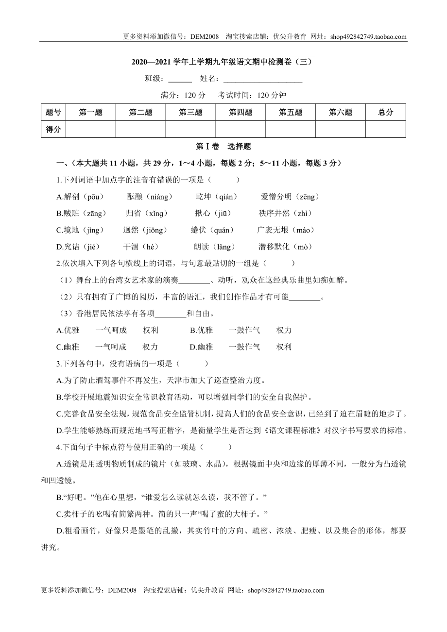 卷03九年级上学期语文期中检测卷（原卷版）.doc_第1页