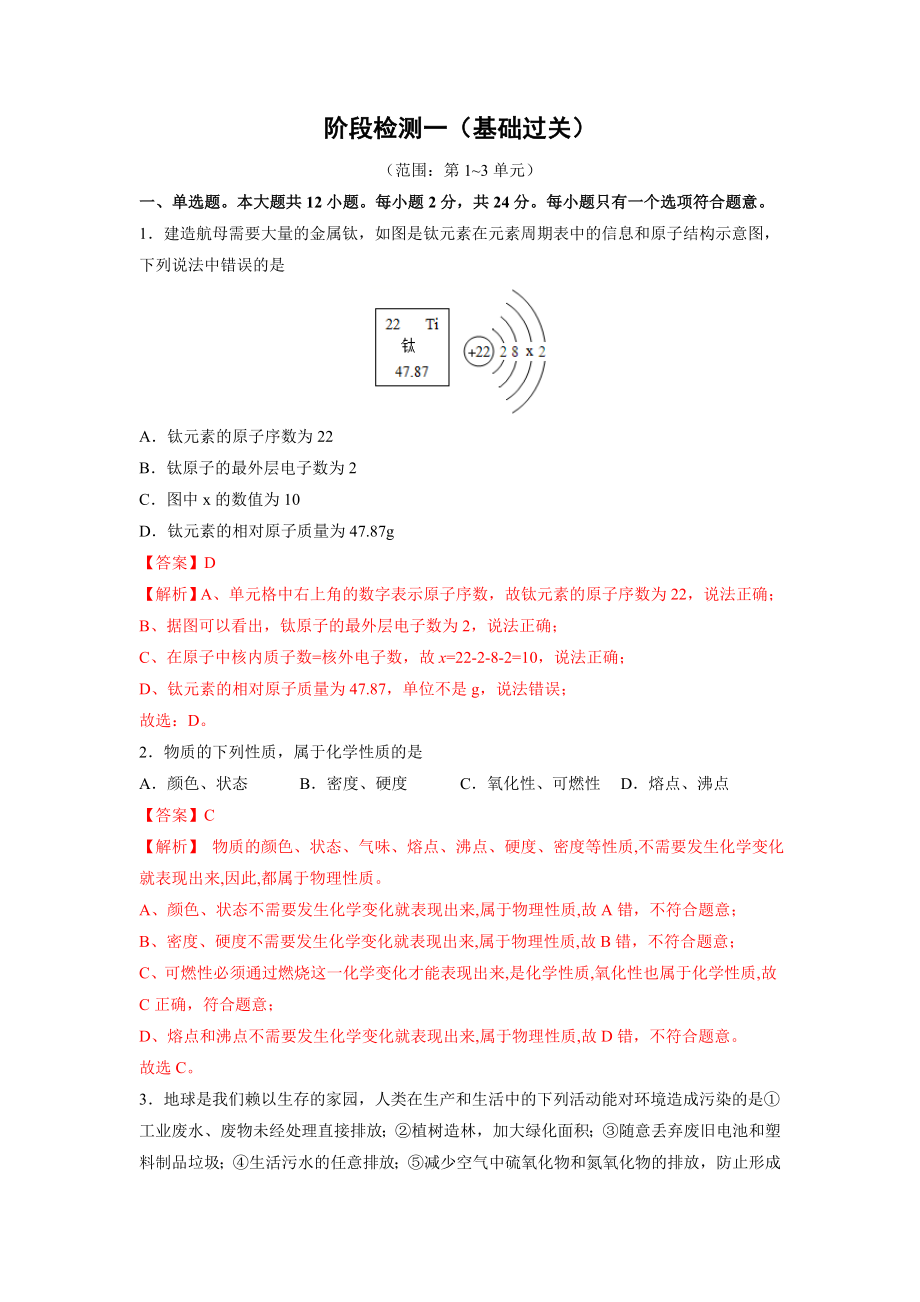 阶段检测一 （第1～3单元 ）（基础过关）（人教版）（解析版）.doc_第1页