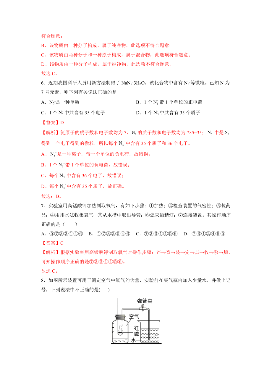 阶段检测一 （第1～3单元 ）（基础过关）（人教版）（解析版）.doc_第3页