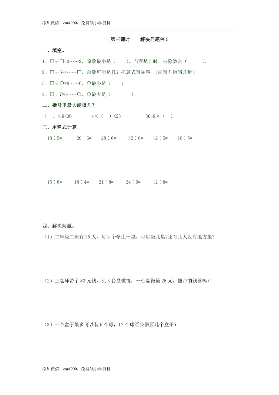 6.3 解决问题例5 .doc_第1页