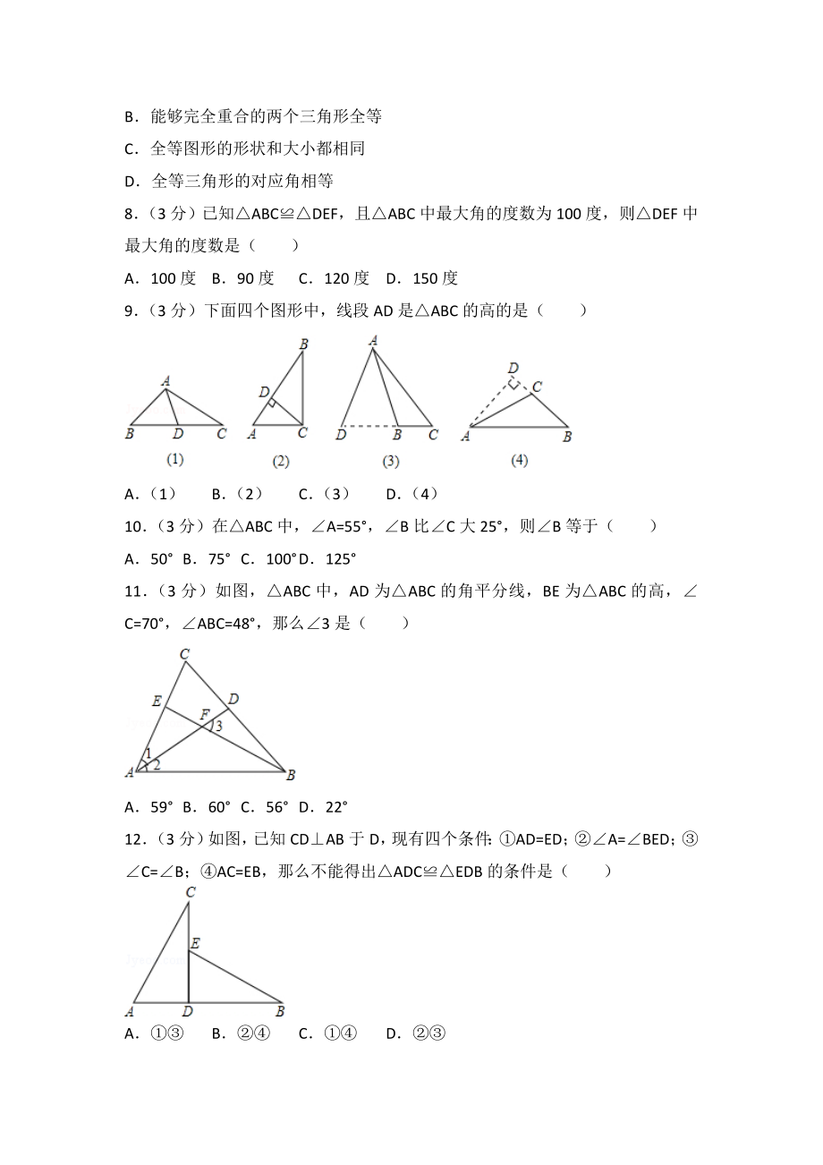 03 【人教版】八年级上第一次月考数学试卷.doc_第2页