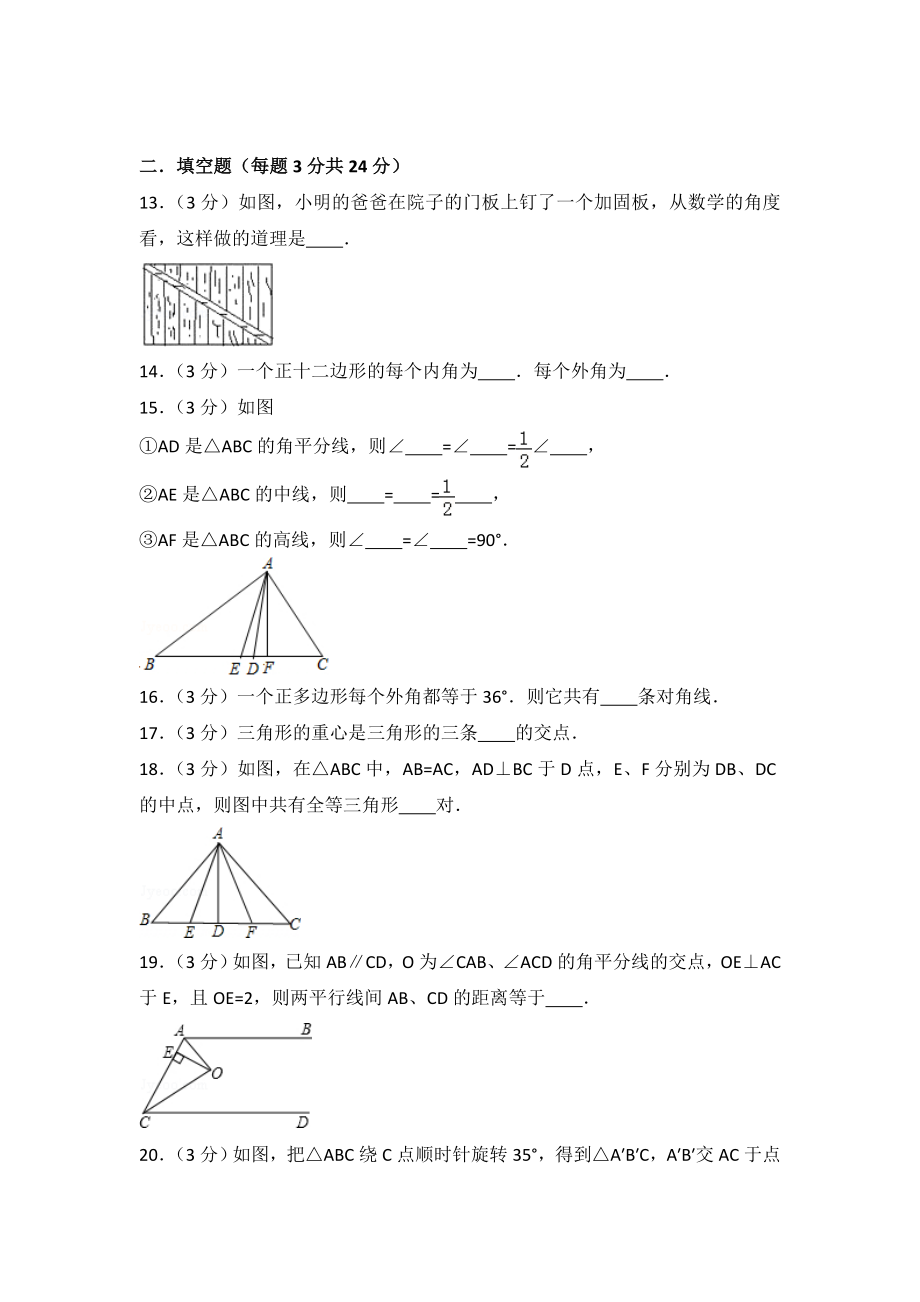 03 【人教版】八年级上第一次月考数学试卷.doc_第3页