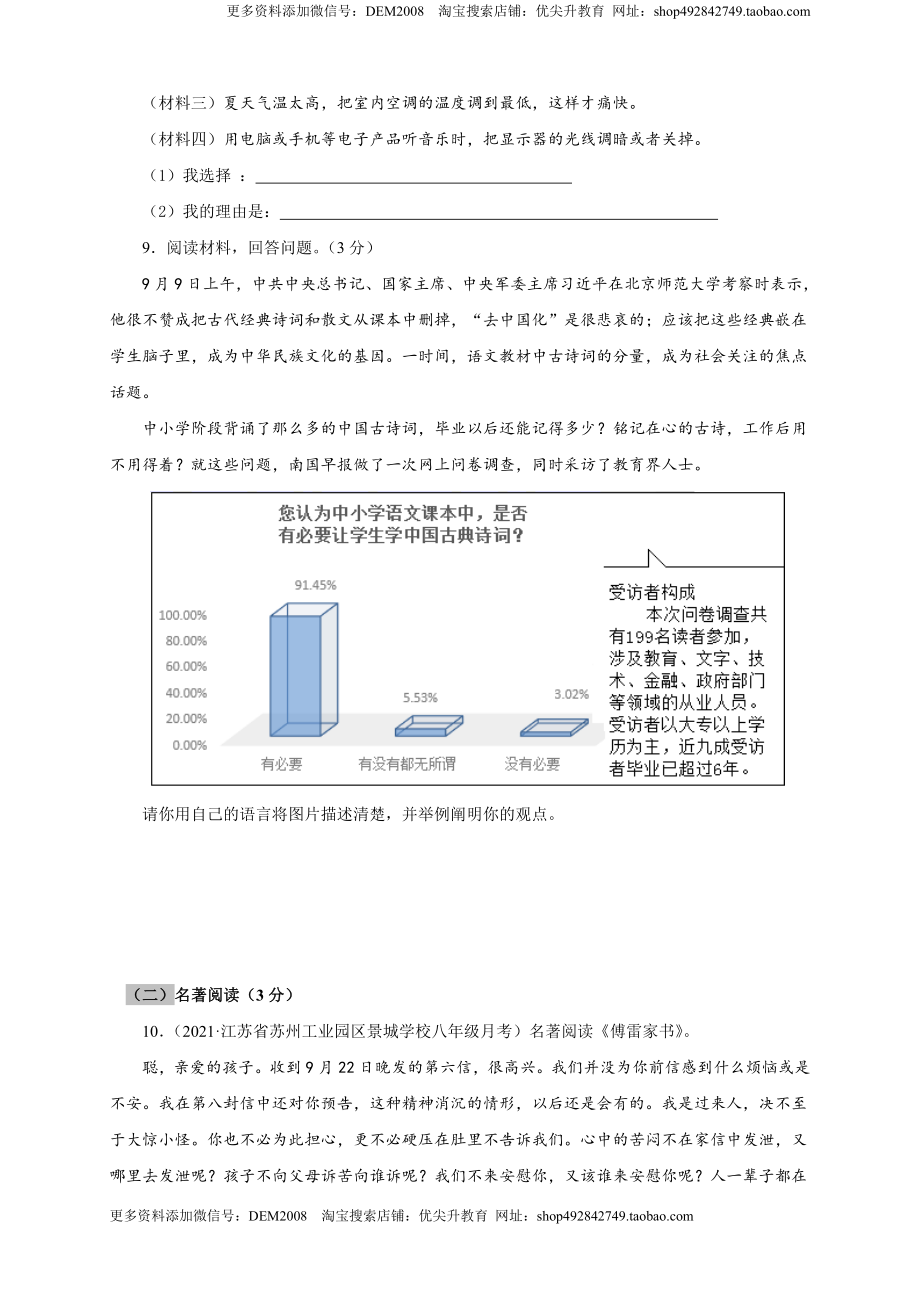 08 期末检测（B卷提升篇）（ 原卷版）.doc_第3页