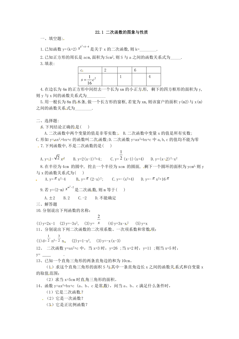 22.1 二次函数的图象与性质复习2.doc_第1页